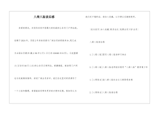 八荣八耻读后感