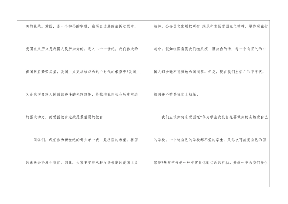 八荣八耻主题国旗下讲话稿_第3页