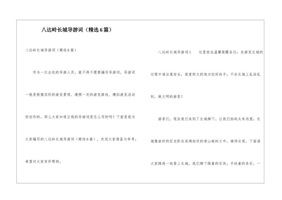 八达岭长城导游词_第1页
