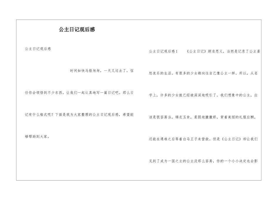 公主日记观后感_第1页