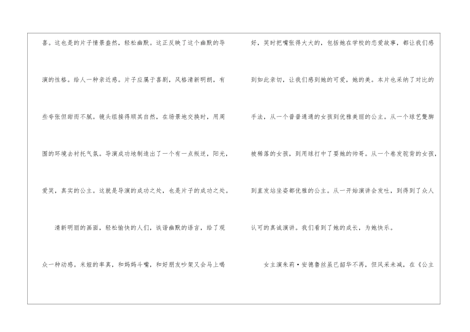 公主日记观后感_第3页