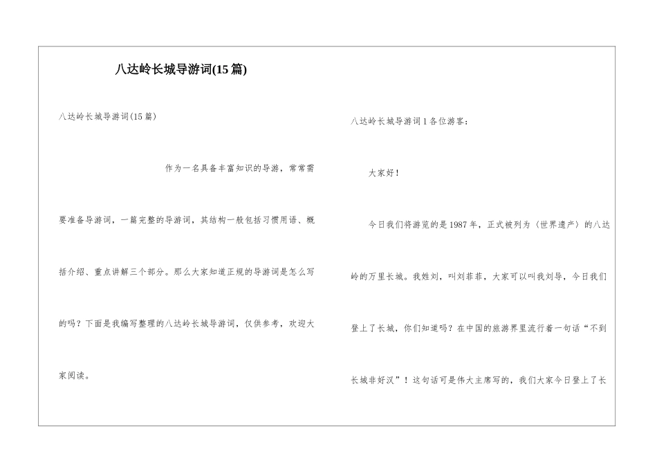 八达岭长城导游词(15篇)_第1页