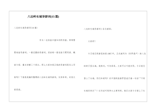 八达岭长城导游词(15篇)