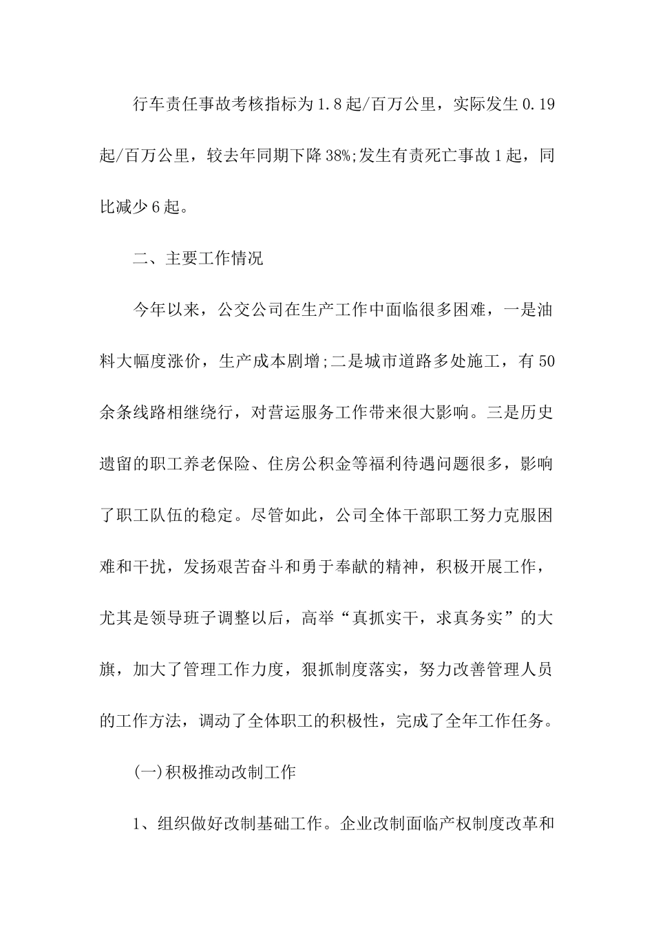 公交公司年终工作总结_第2页