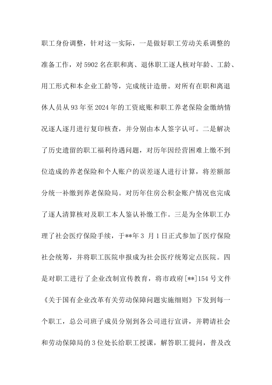 公交公司年终工作总结_第3页