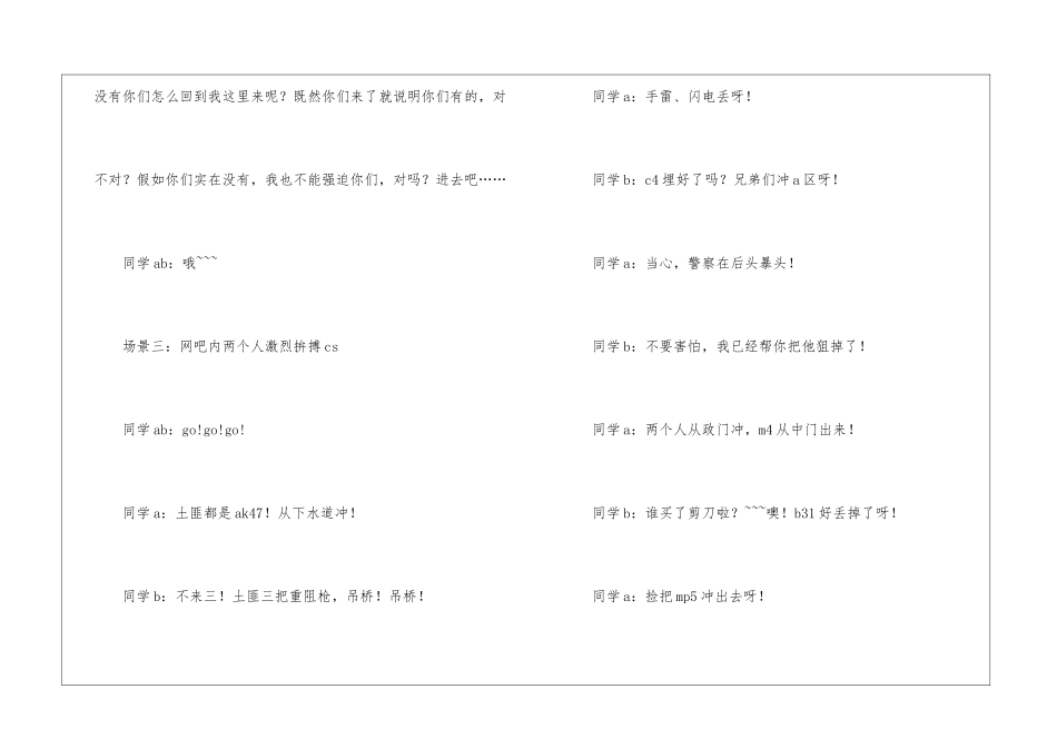 八荣八耻小品剧本_第2页