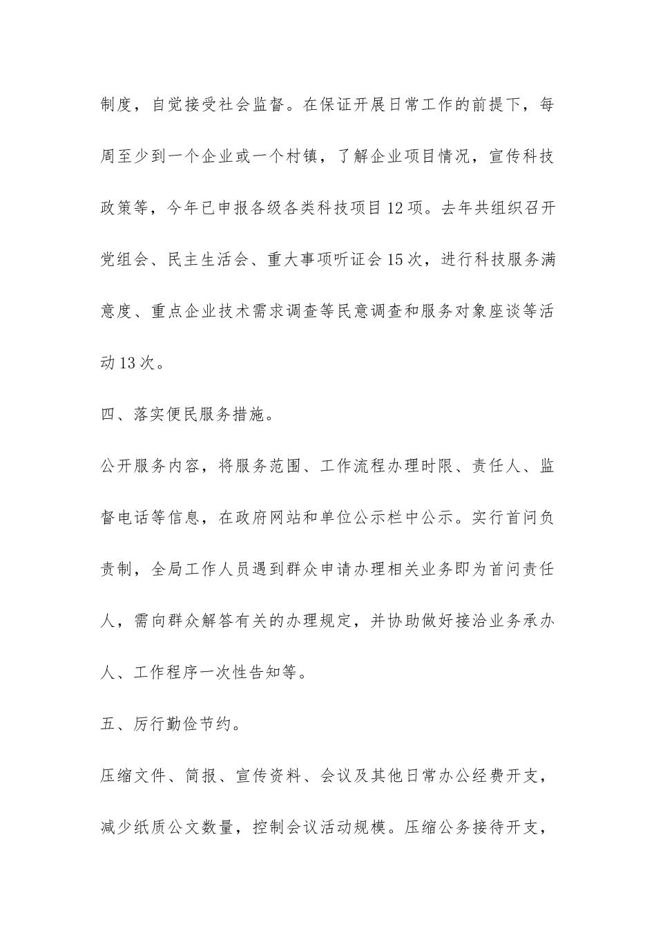 八项规定自查报告参考-_第2页