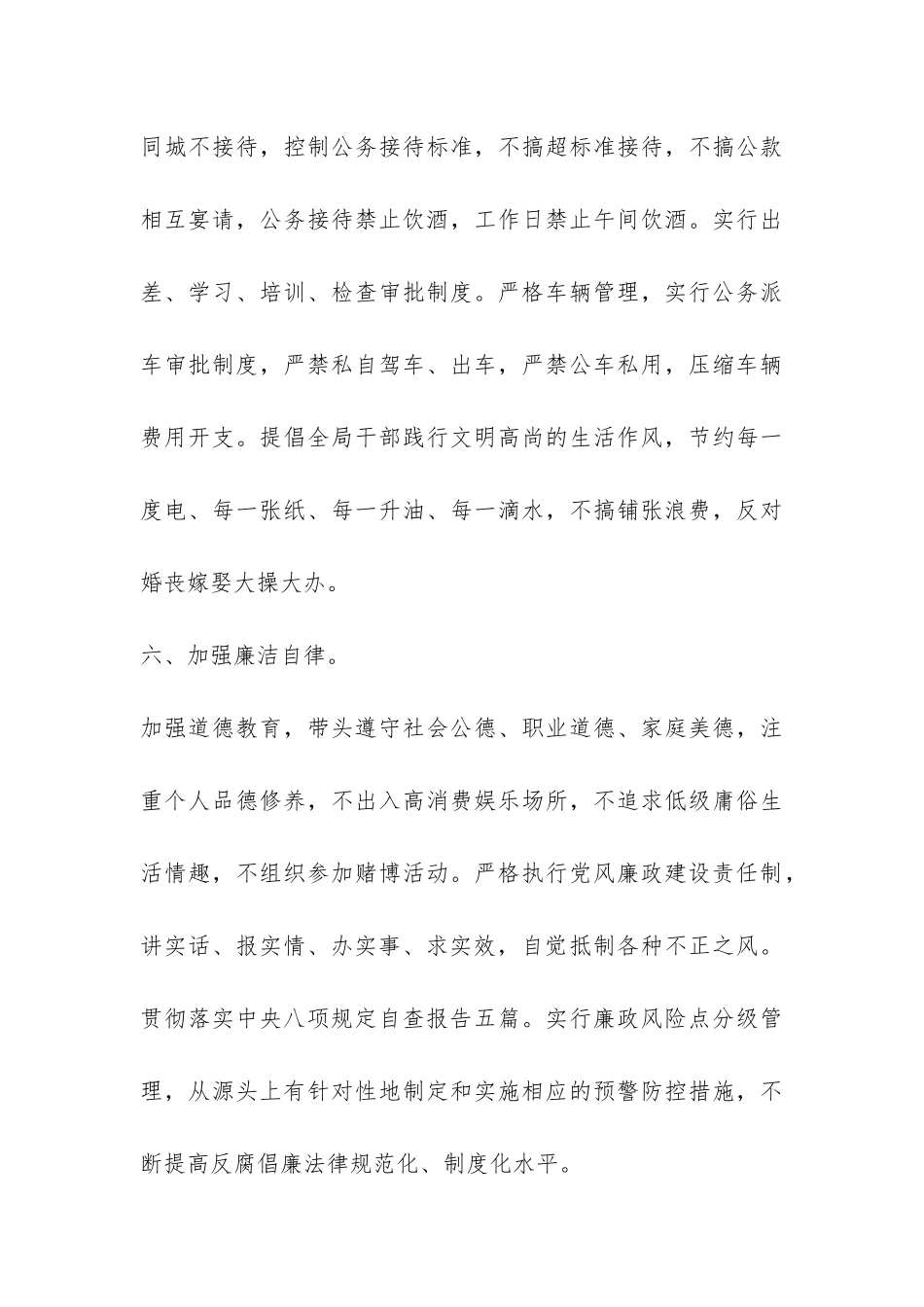 八项规定自查报告参考-_第3页