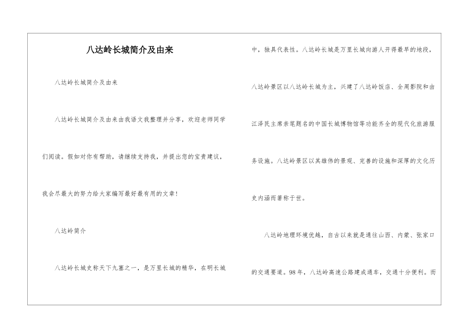 八达岭长城简介及由来-_第1页