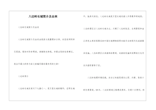 八达岭长城简介及由来-