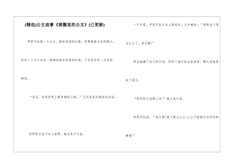 公主故事《猪圈里的公主》_第1页