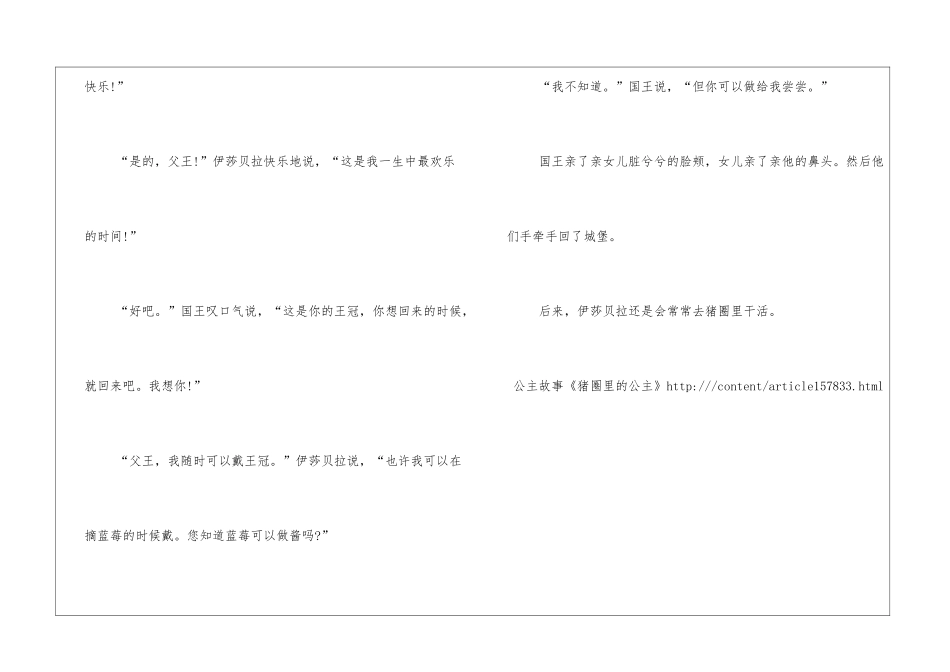 公主故事《猪圈里的公主》_第3页