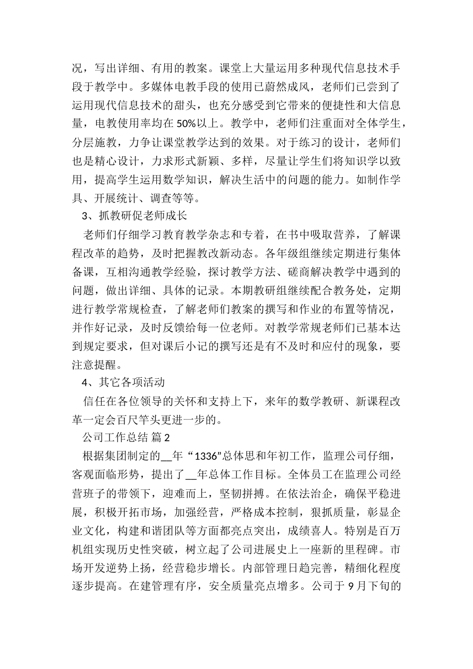 公交公司技术员工个人总结5篇_第2页