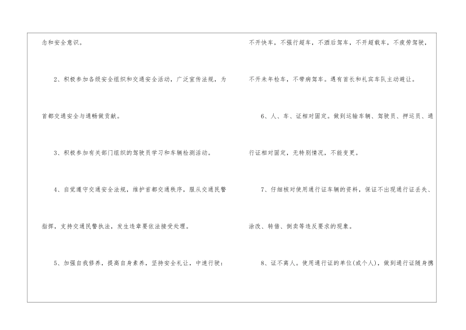 公交司机保证书集合五篇_第2页