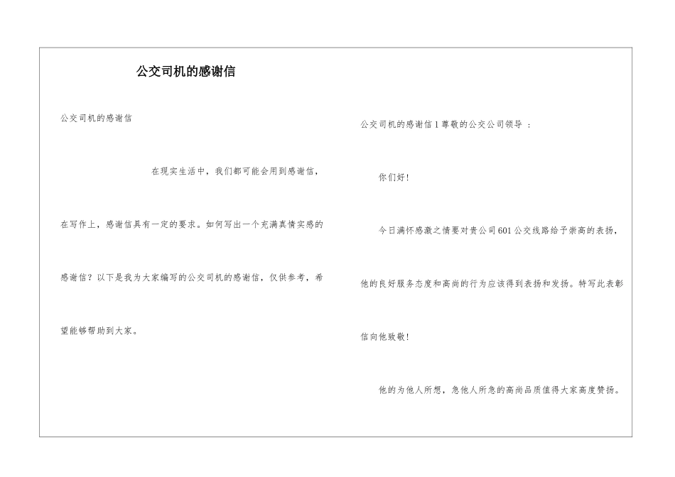 公交司机的感谢信_第1页