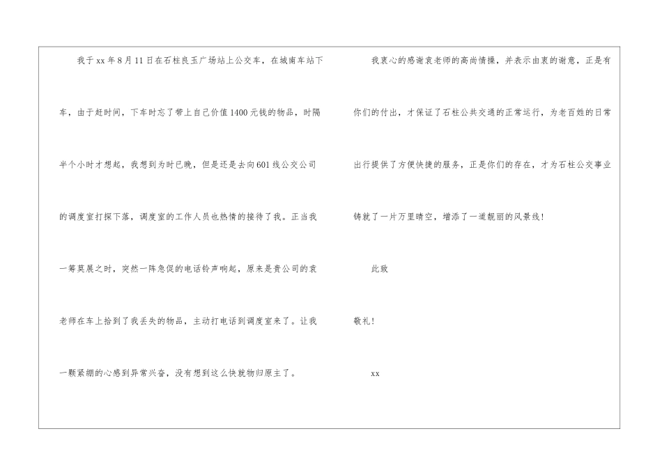 公交司机的感谢信_第2页