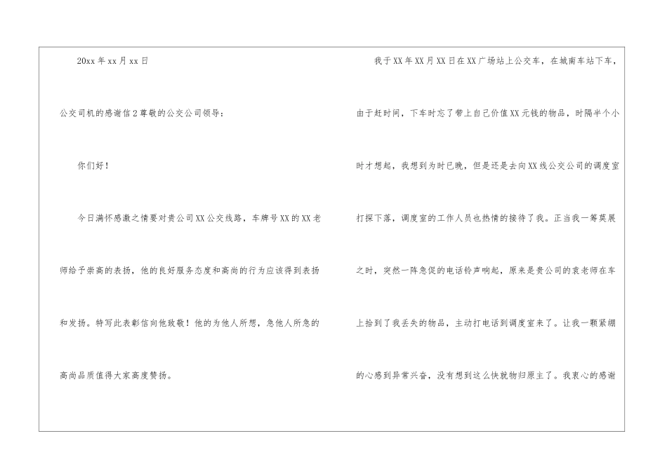 公交司机的感谢信_第3页