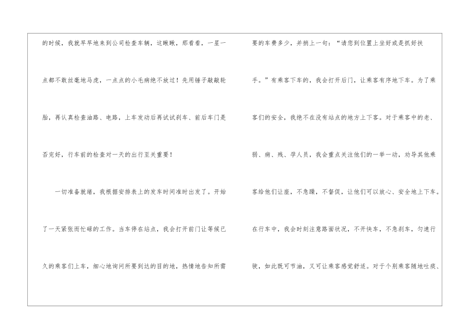 公交司机演讲稿_第2页