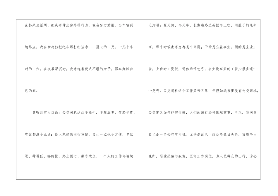 公交司机演讲稿_第3页