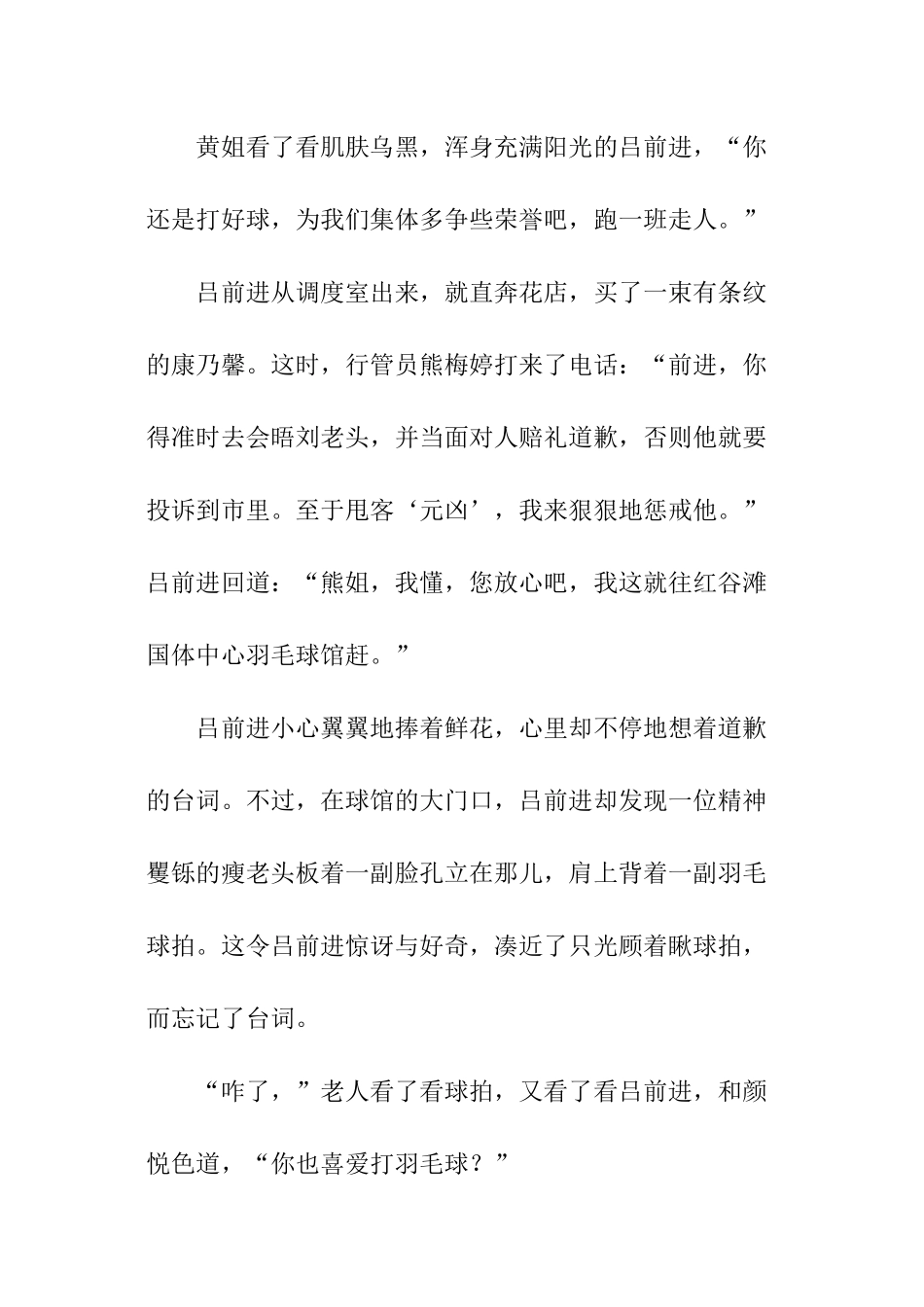 公交味道之体育在公交散文_第2页