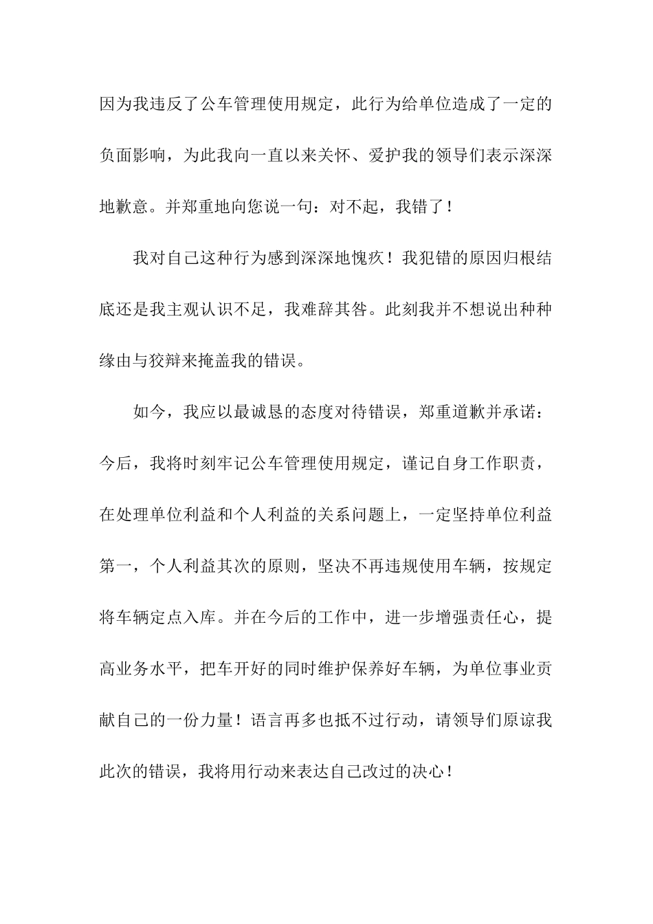 公交司机检讨书_第2页