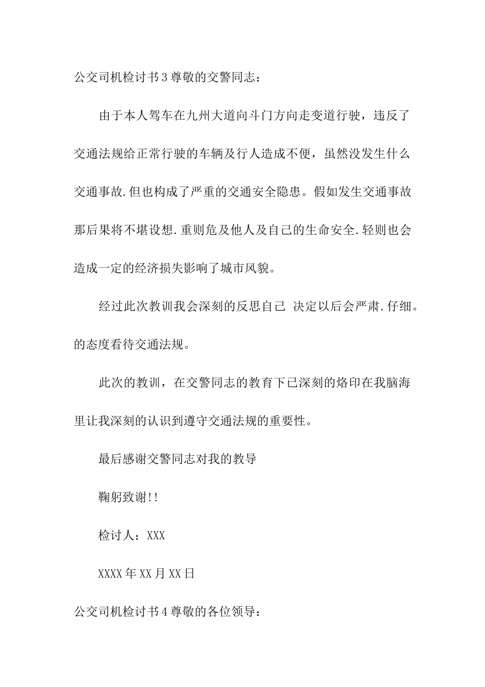 公交司机检讨书_第3页