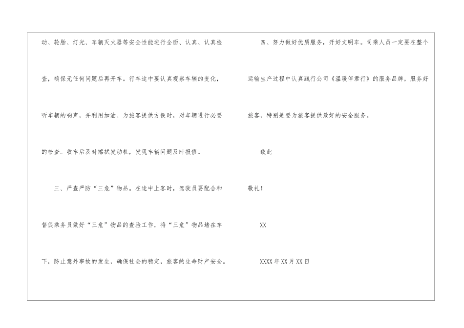 公交安全行车保证书4篇_第3页