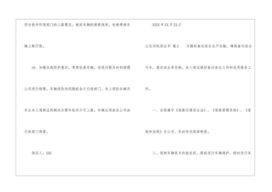 公交司机保证书四篇_第3页