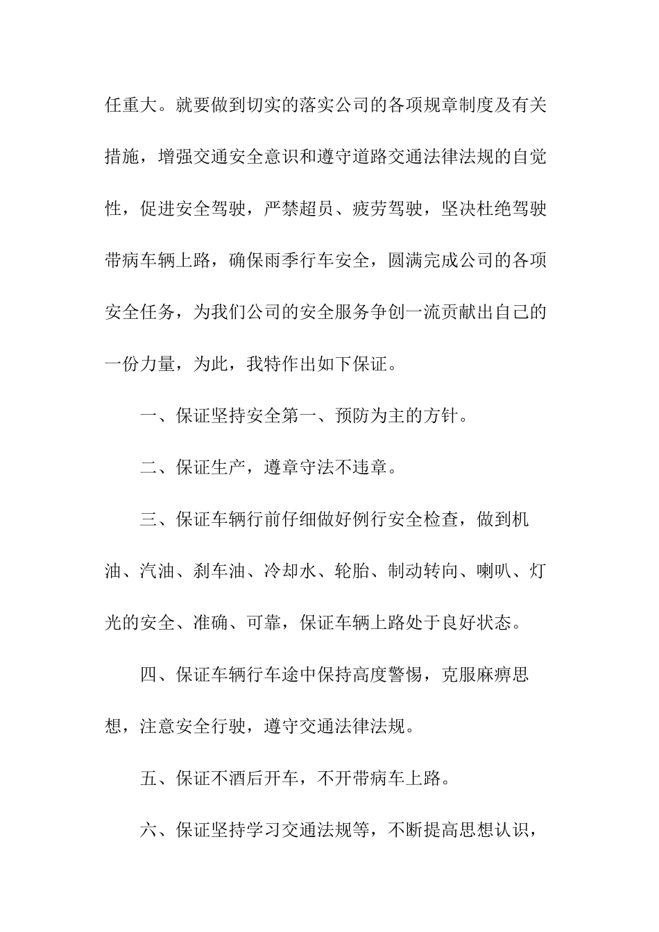 公交司机安全行车保证书_第2页