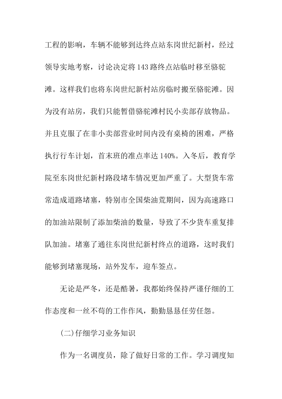 公交调度员述职报告_第2页