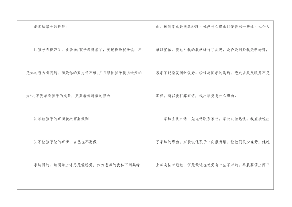 公交家访心得体会5篇_第2页
