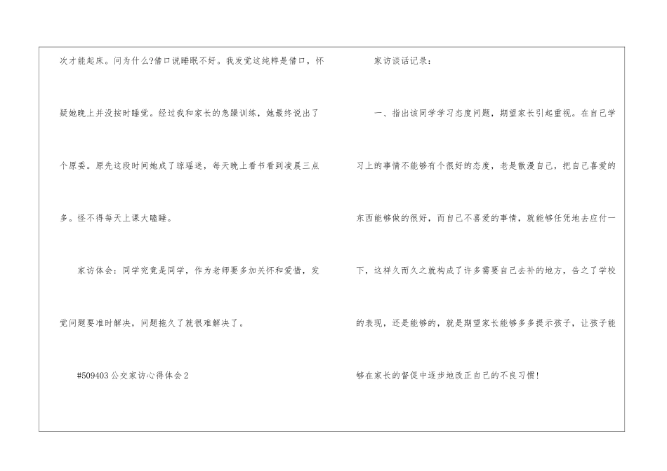公交家访心得体会5篇_第3页