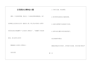 公交家访心得体会5篇