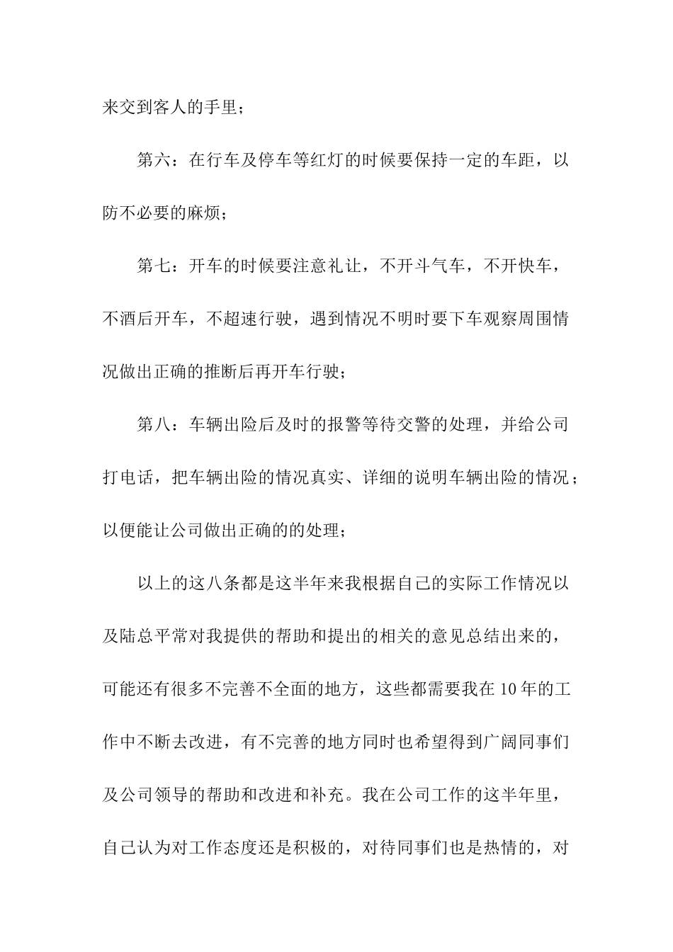 公交车司机年终工作总结_第2页