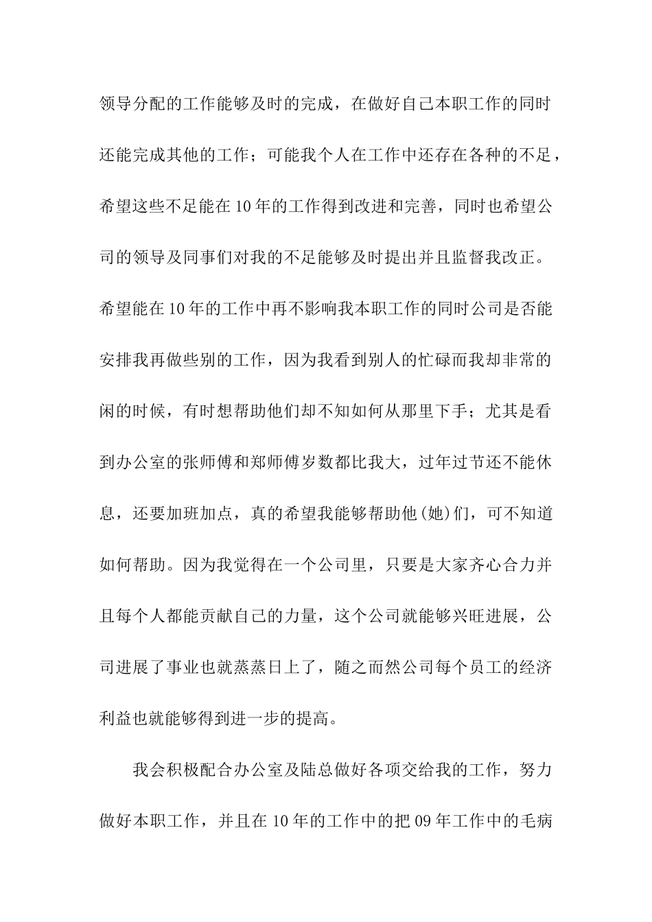 公交车司机年终工作总结_第3页