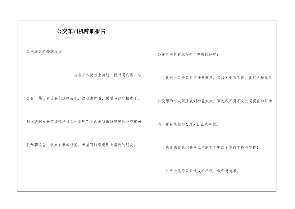 公交车司机辞职报告_第1页