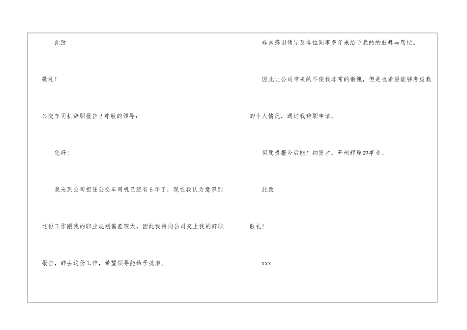 公交车司机辞职报告_第2页