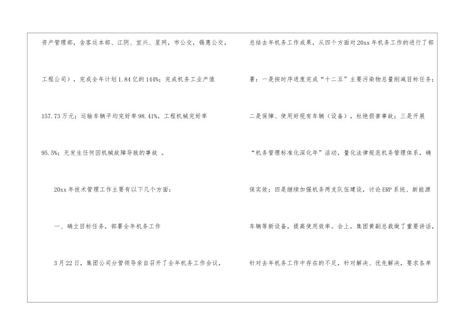 公交工作计划4篇_第2页