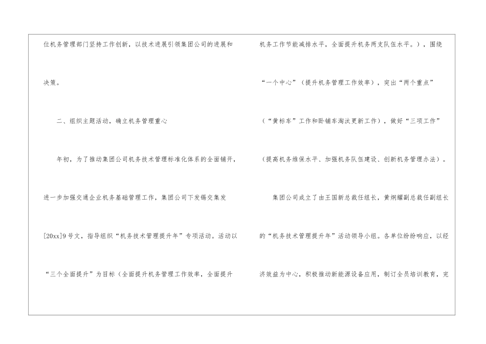 公交工作计划4篇_第3页