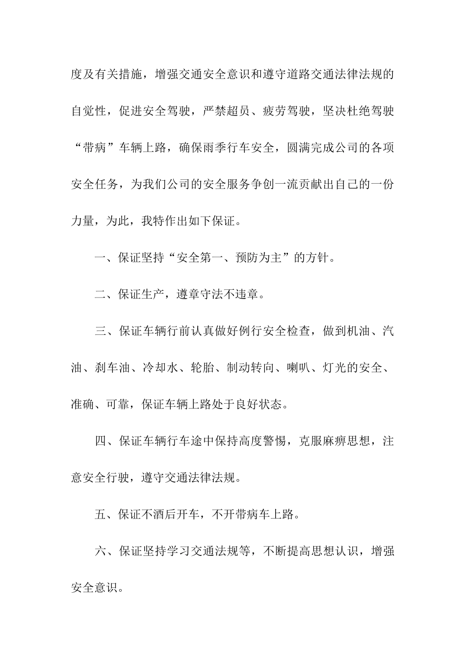 公交车安全行车保证书_第2页