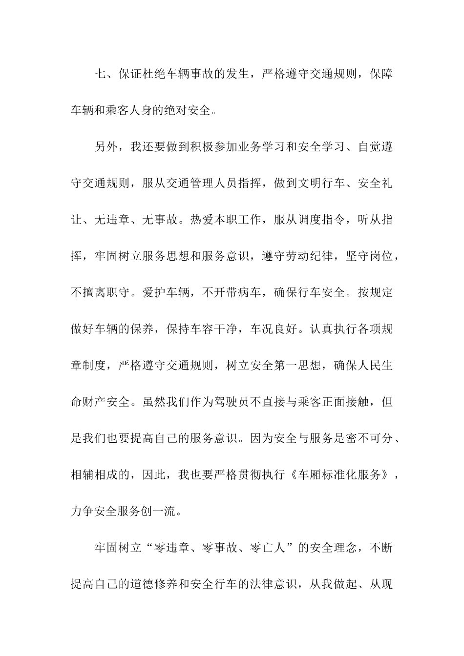 公交车安全行车保证书_第3页