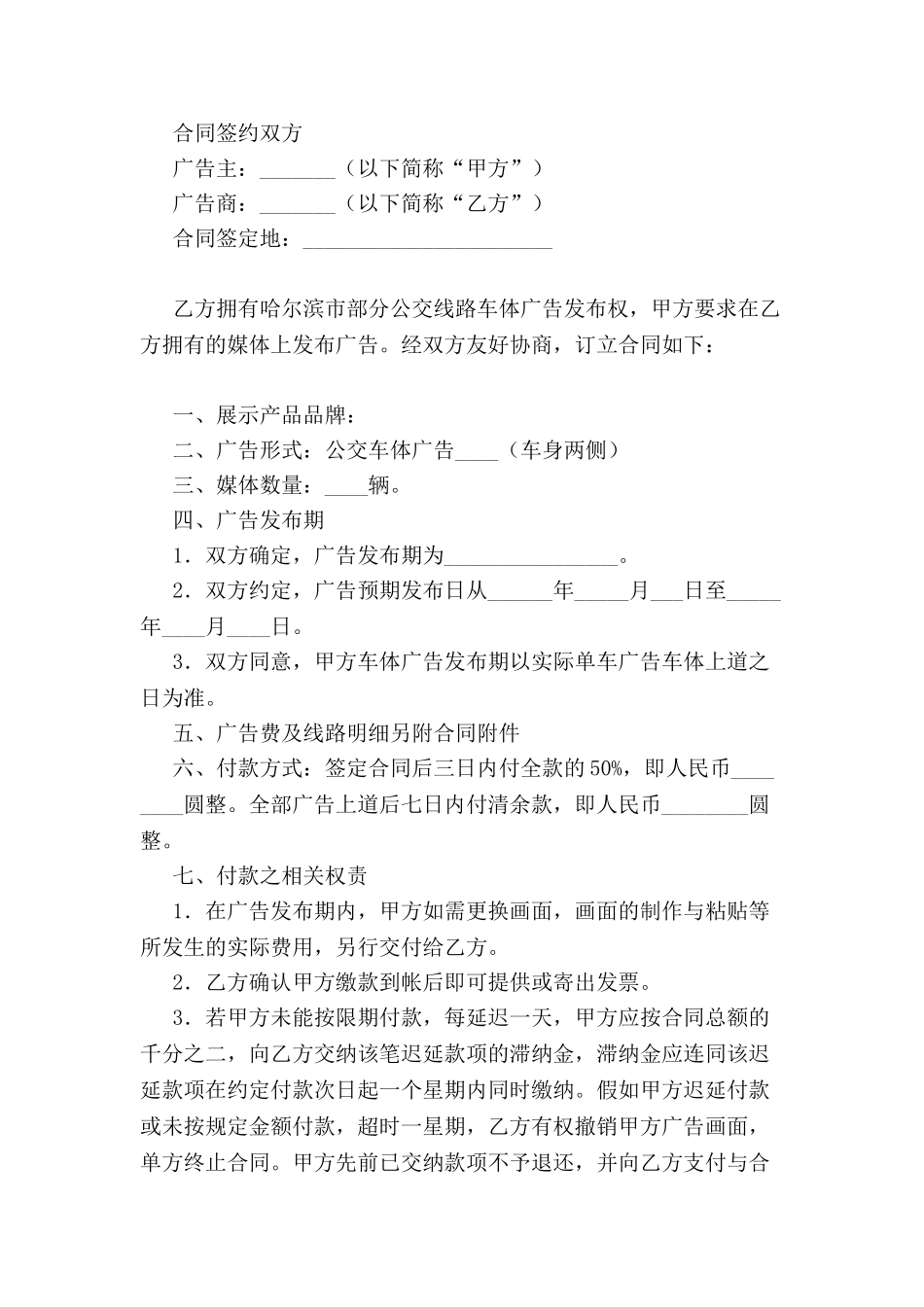 公交车车体广告合同-_第2页