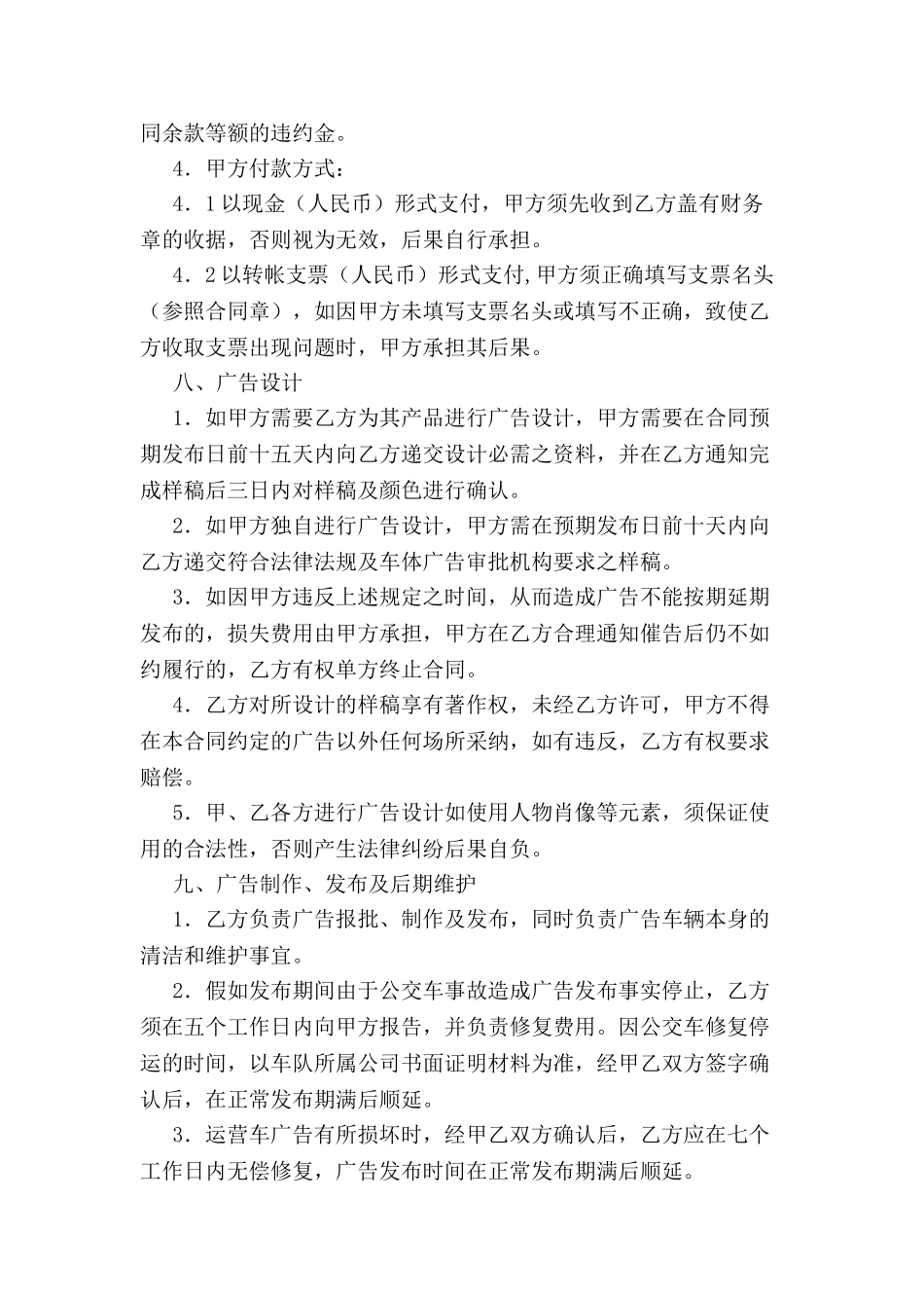 公交车车体广告合同-_第3页