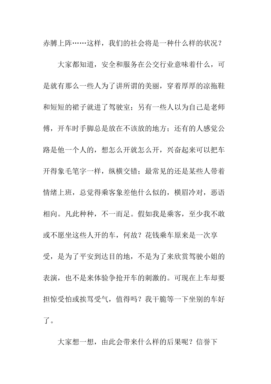 公交文明从我做起公交司机演讲稿_第2页