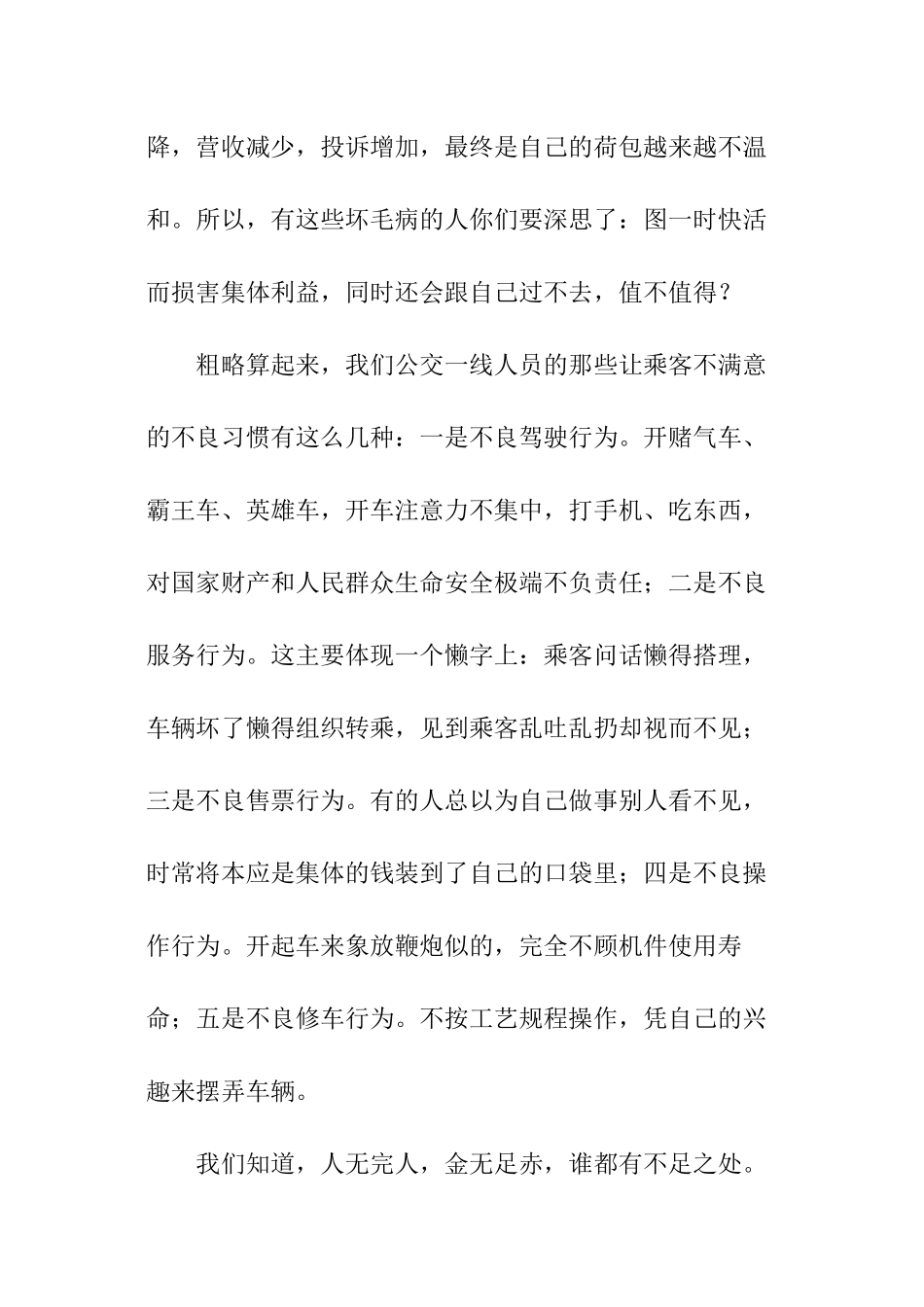 公交文明从我做起公交司机演讲稿_第3页