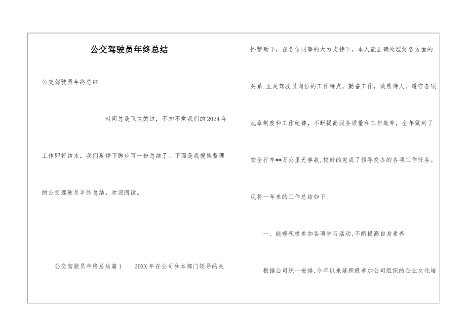 公交驾驶员年终总结_第1页