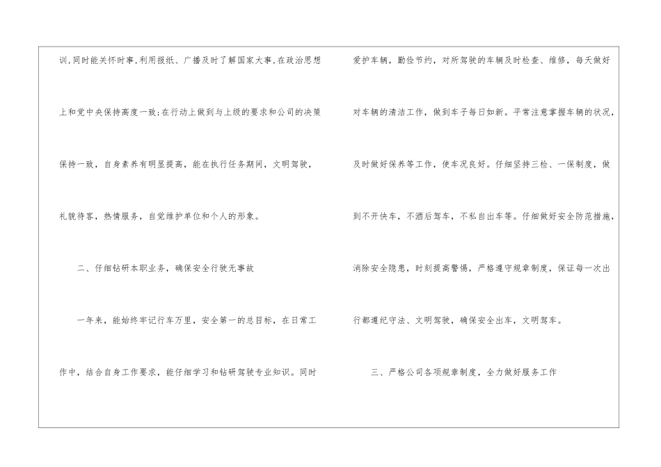 公交驾驶员年终总结_第2页