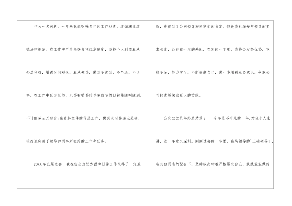 公交驾驶员年终总结_第3页