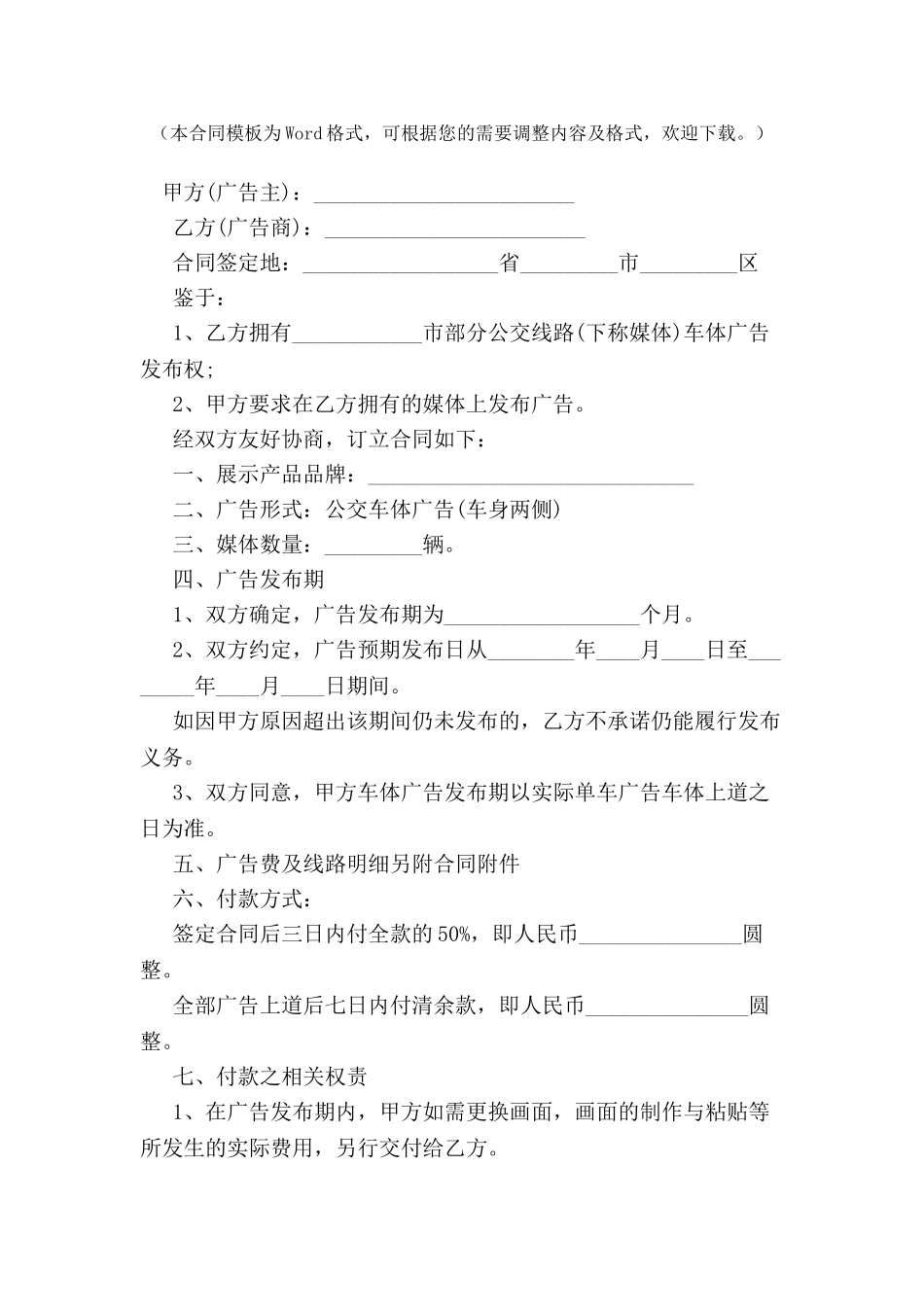 公交车车体车身广告合同-_第2页
