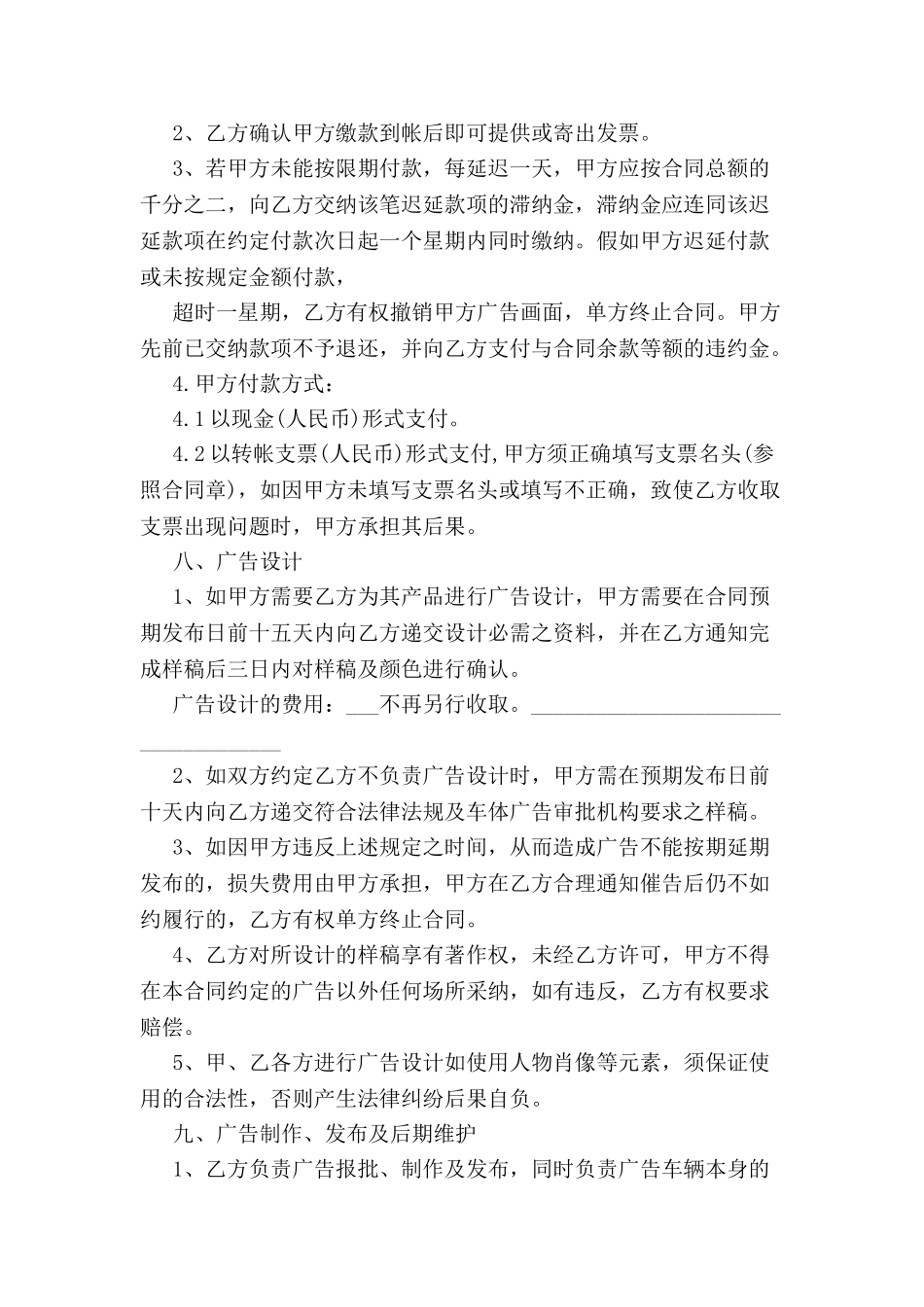 公交车车体车身广告合同-_第3页